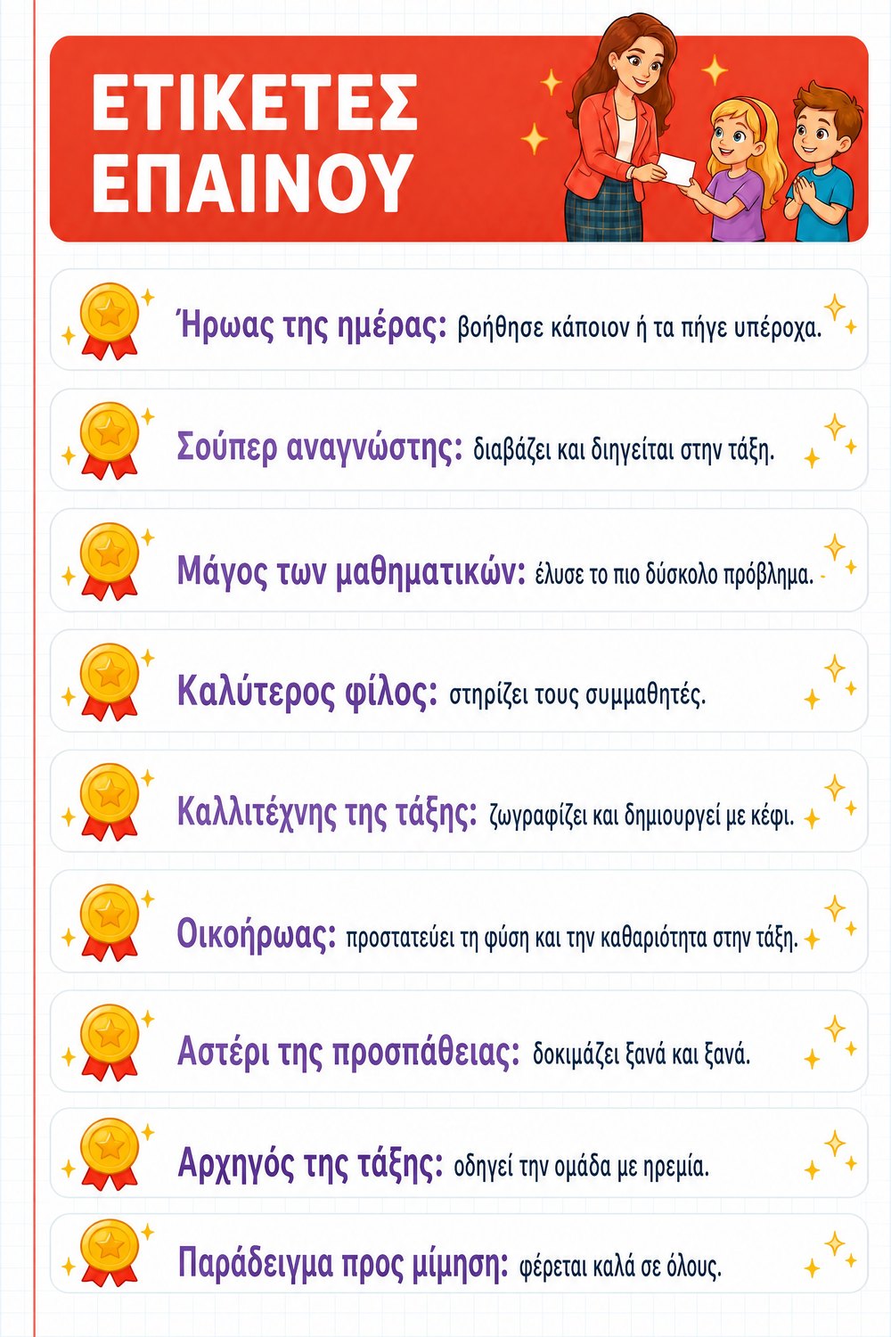 30 διδακτικά εργαλεία — σελίδα 4