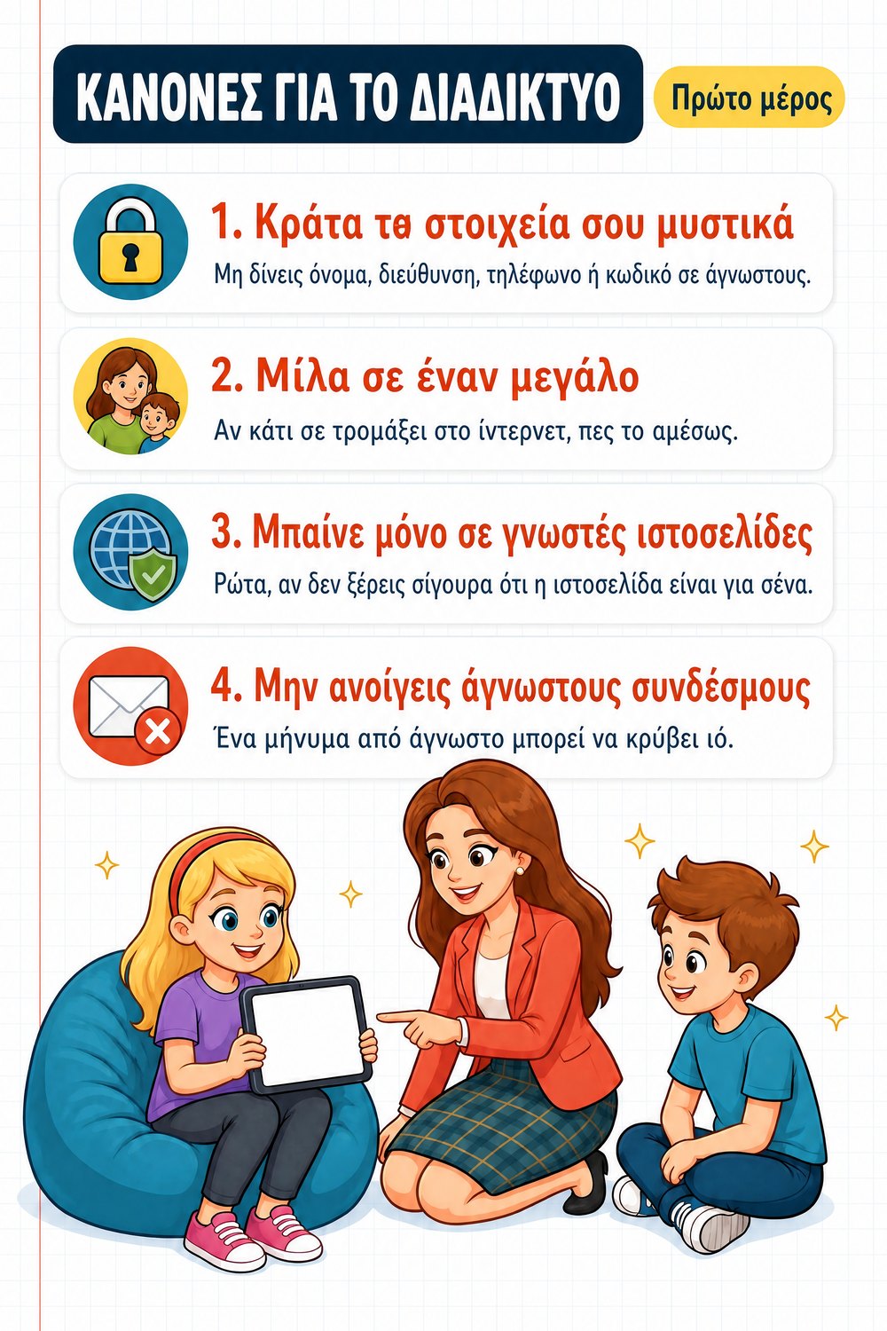 30 διδακτικά εργαλεία — σελίδα 5