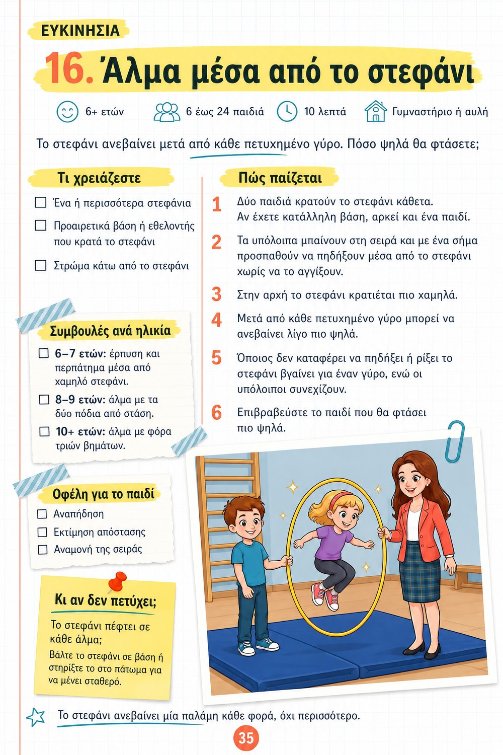 20 κινητικά και αθλητικά παιχνίδια — σελίδα 5