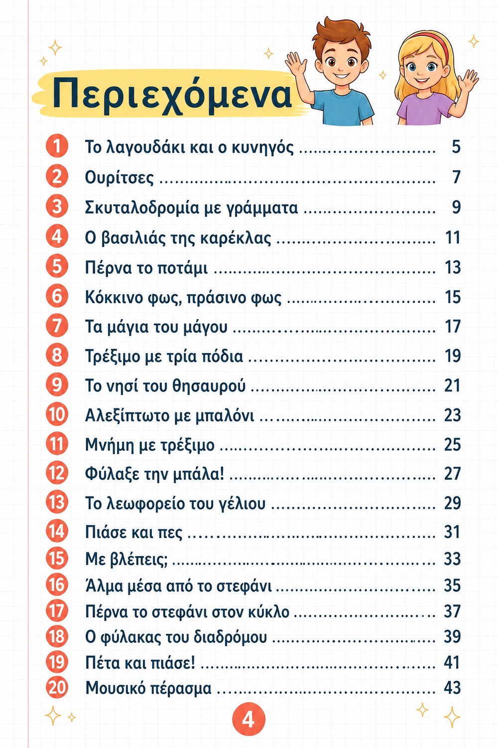 20 κινητικά και αθλητικά παιχνίδια — σελίδα 2